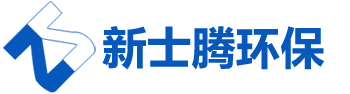 安徽新士騰環(huán)保科技有限公司—《官網(wǎng)》